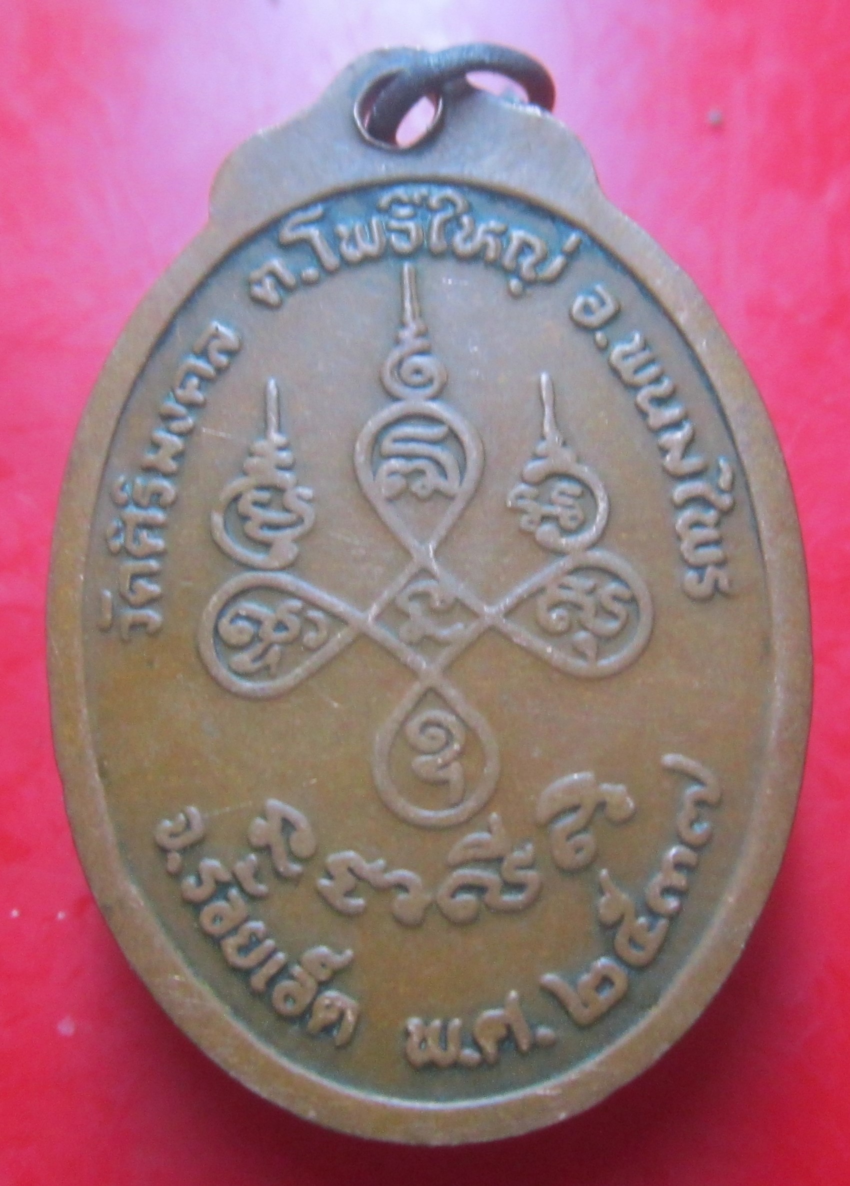 เหรียญหลวงพ่อเขียน ฐีตสีโล วัดศิริมงคล จ.ร้อยเอ็ด ปี2537 ราคารวมส่งด่วน