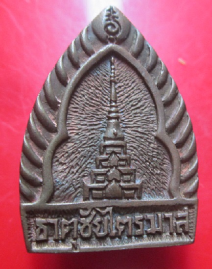 เหรียญเจ้าสัว ธาตุชัยไตรมาส หลวงปู่คำพัน วัดธาตุมหาชัย จ.นครพนม ปี2537
