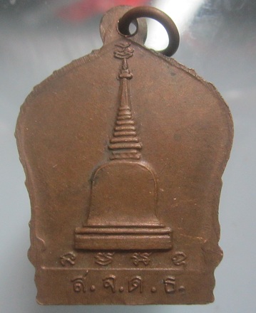 เหรียญหลวงพ่อสำเภา วัดพนมเศษเหนือ (สำนักสงฆ์จอมดอย) จ.นครสวรรค์ เหรียญที่3