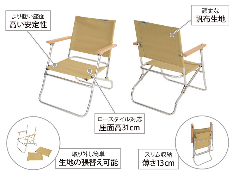 DoD Low Rover Chair Tan C1-553-TN