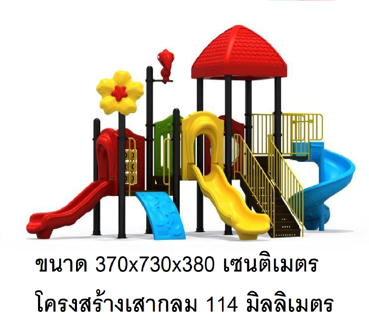 เครื่องเล่นสนามกลางแจ้ง, ชุดบ้านสวนดอกไม้,สไลเดอร์, กระดานลื่น, ของเล่น,ครุภัณฑ์สนามเด็กเล่น, สพฐ,โครงการโรงเรียนประชารัฐ