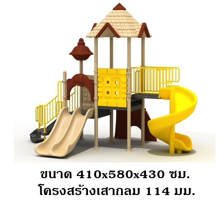 เครื่องเล่นสนามกลางแจ้ง,ชุดปราสาทเด็กคลาสิก สนามเด็กเล่น เครื่องเล่นสนามกลางแจ้ง ในร่มราคาถูก เครื่องเล่นสนามปฐมวัย playground outdoorplayground ครุภัณฑ์สนามเด็กเล่น, สพฐ,โครงการโรงเรียนประชารัฐ ศูนย์พัฒนาเด็กเล็ก