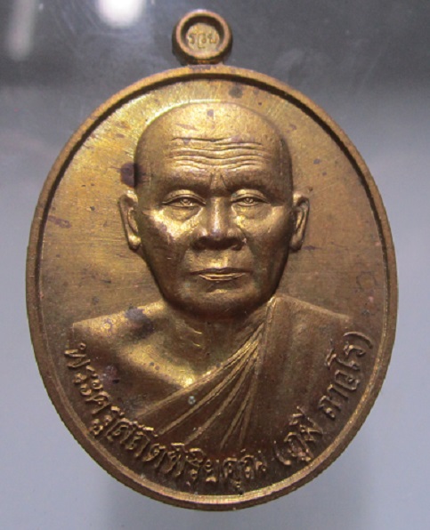 เหรียญเลื่อนสมณศักดิ์ รุ่นแรกพระครูสถิตพิริยคุณ (ภูมี)วัดบุรีรัฐ อ.ตระการพืชผล จ.อุบลราชธานี ปี2559