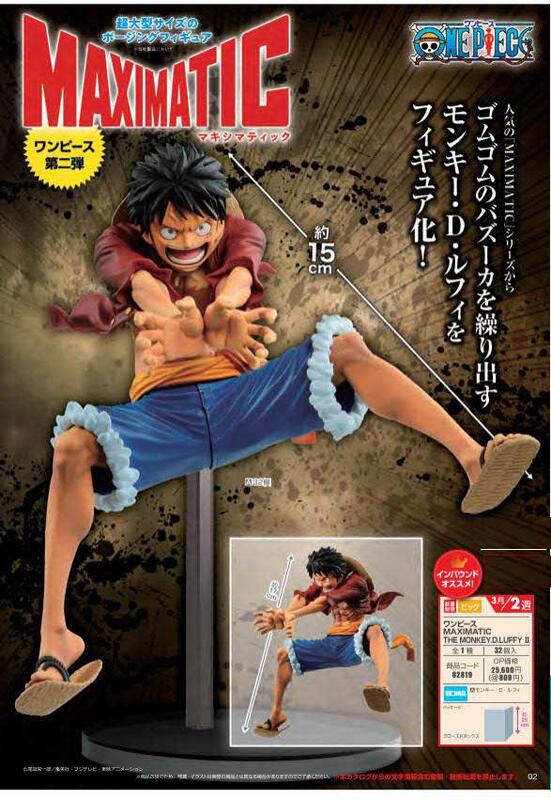 Luffy ของแท้ JP แมวทอง - Maximatic Banpresto [โมเดลวันพีช]