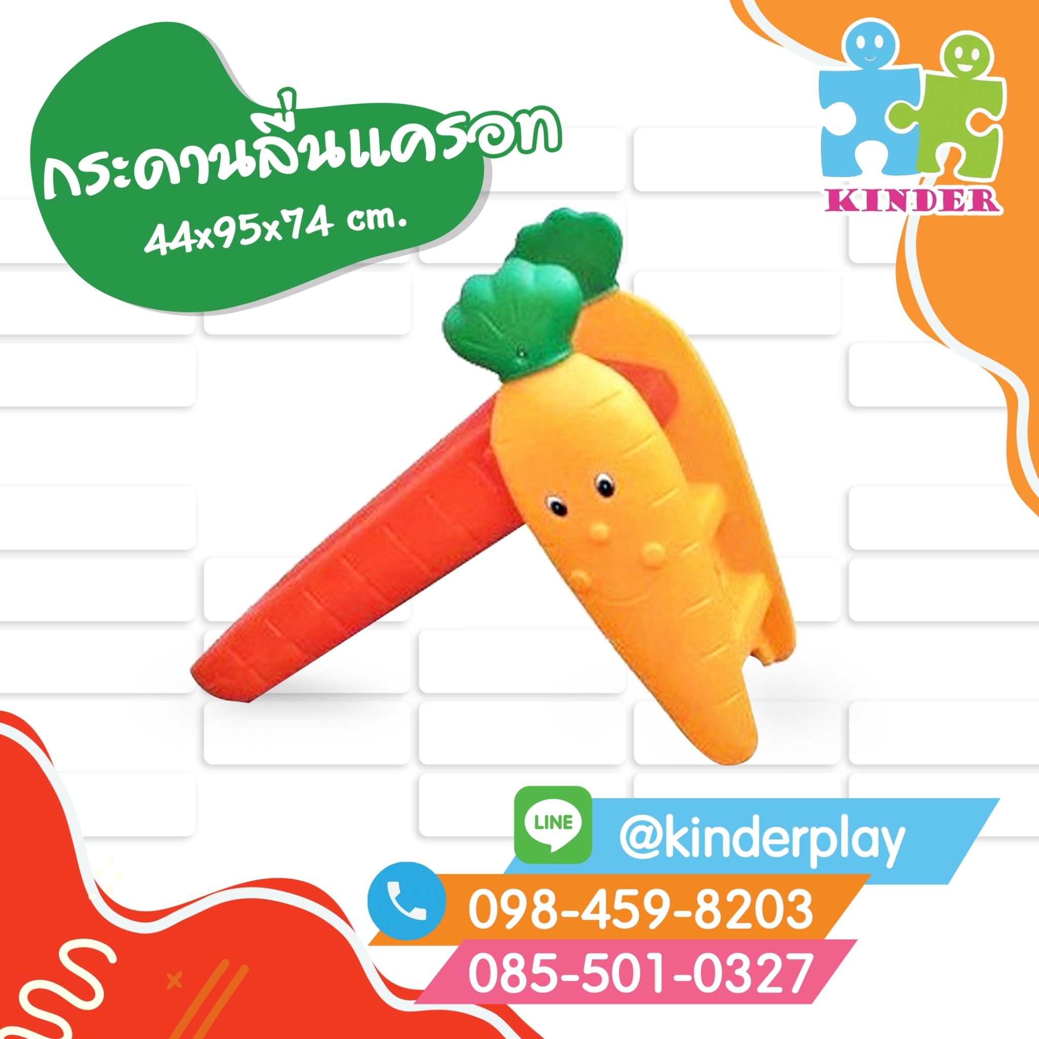 กระดานลื่นแครอท