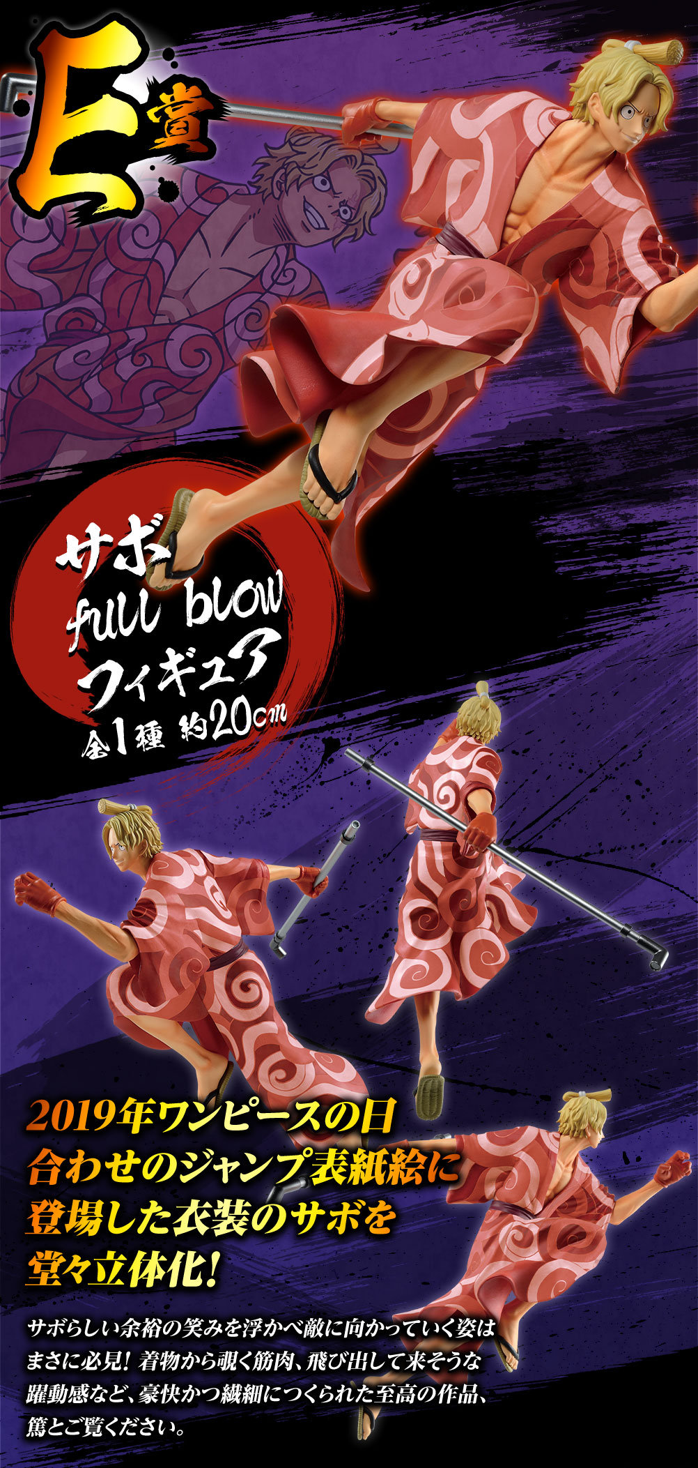 Sabo Wano ของแท้ JP แมวทอง - Ichiban Kuji Banpresto [โมเดลวันพีช]