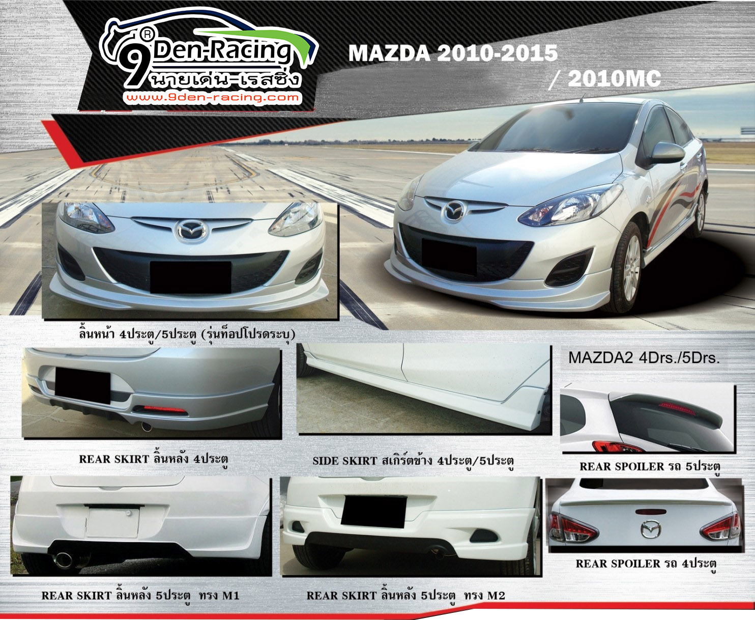 K-Style VS Mazda2 5Drs.'09-14[แต่งแค่นี้ก็สวยลงตัวไม่มากมายไม่น้อยเกินไปจบป่ะ]