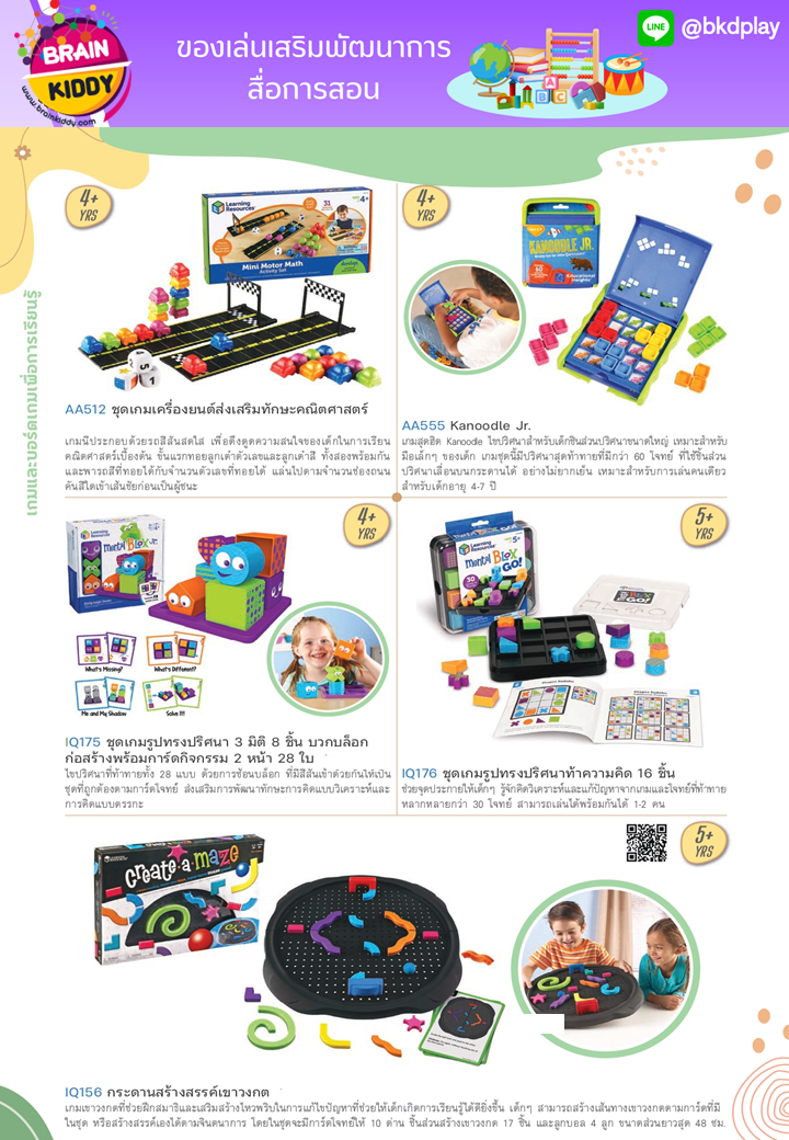cattalog แคตตาล็อก สื่อการสอนทุกวิชา งานนำเข้า และอื่นๆ ของเล่นฝึกสมอง ฝึกไอคิว