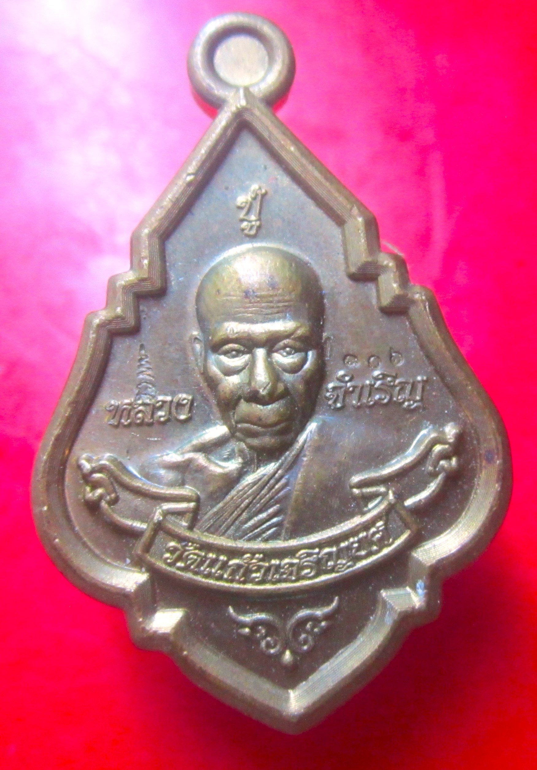 เหรียญมงคลโภคทรัพย์ วัดแก้วเจริญยศ จ.นครปฐม ปี2562 เหรียญที่1