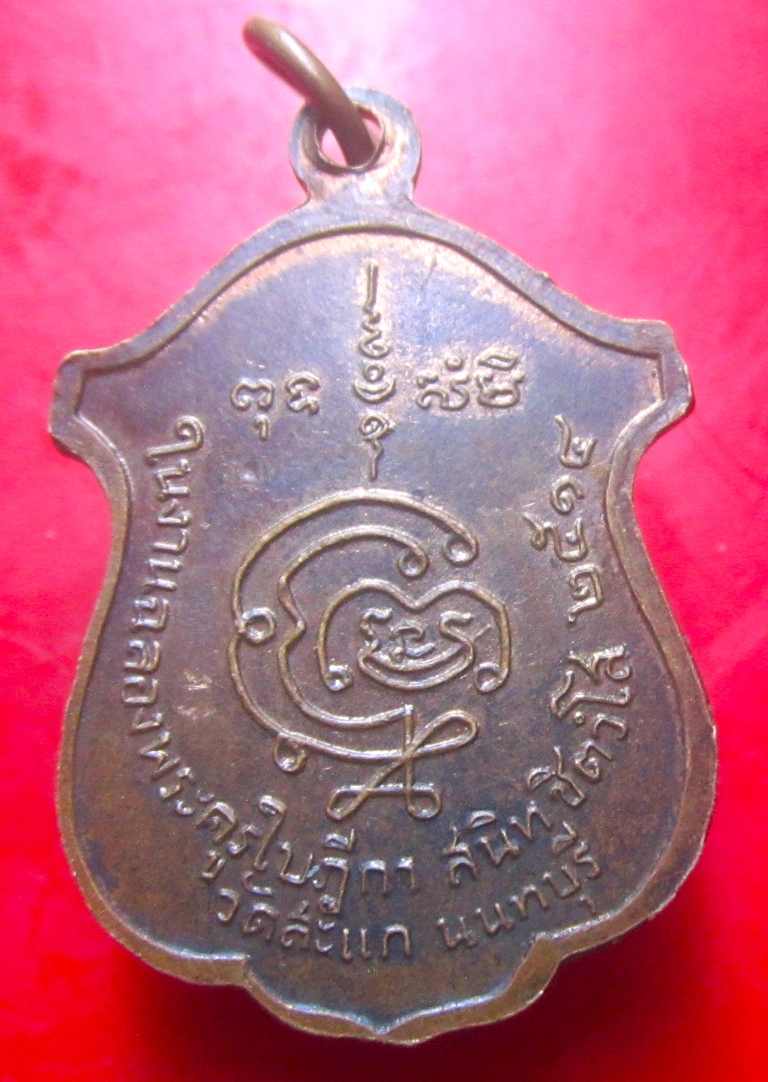 เหรียญหลวงพ่อชื่น เกสโร วัดสะแก จ.นนทบุรี ปี2514 ราคาพร้อมส่งด่วน