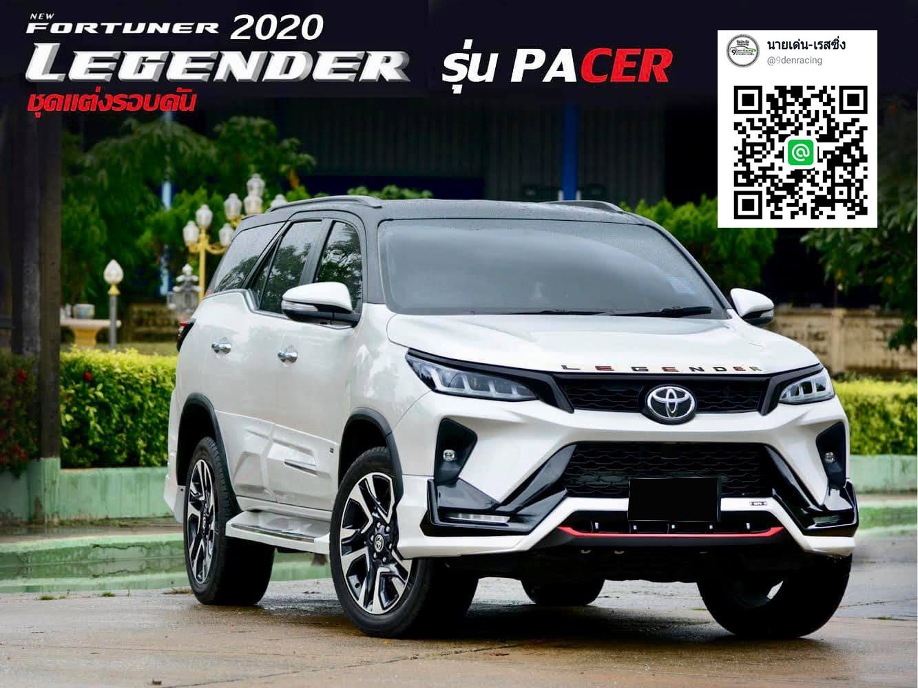 Pacer By Freeform VS Toyota All New Fortuner Facelift Legender'2020-On [ธรรมดาเป็นซะที่ไหนสำหรับค่ายนี้]