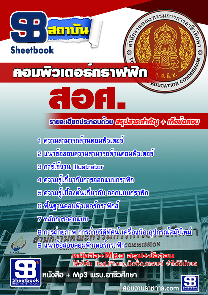 แนวข้อสอบเอกคอมพิวเตอร์กราฟฟิก สอศ. [พร้อมเฉลย]