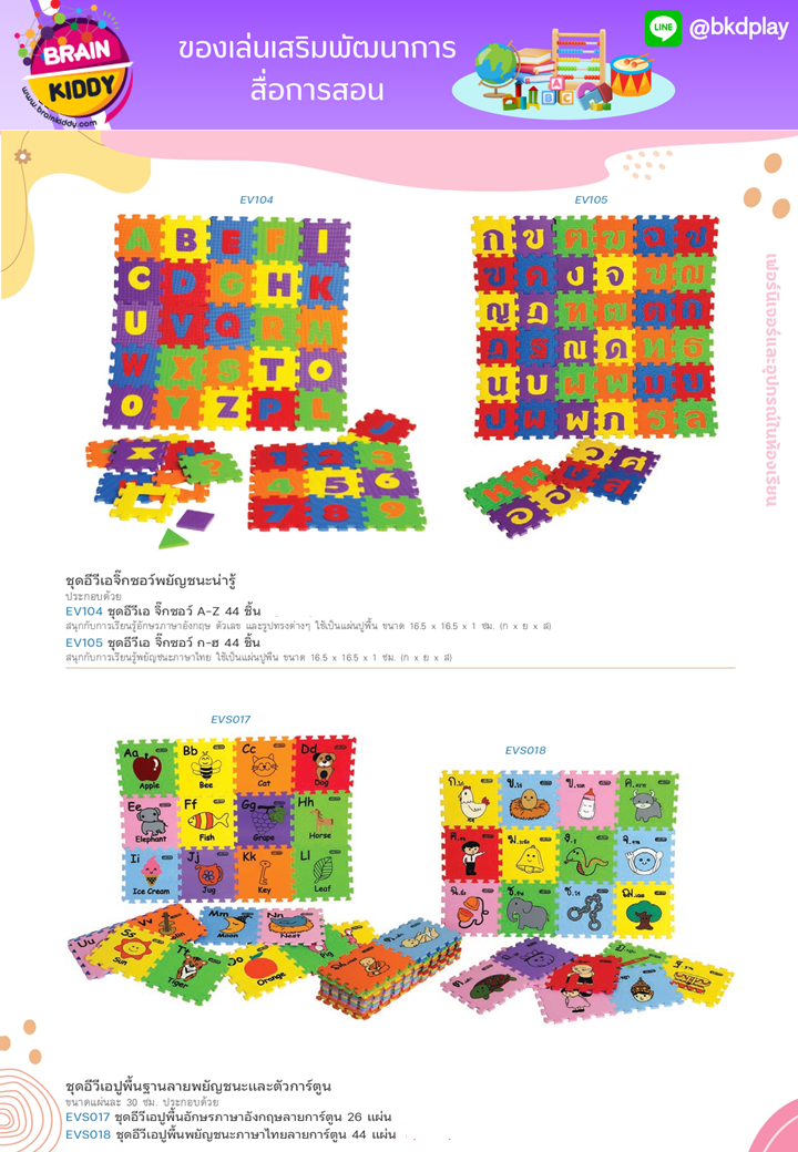 cattalog แคตตาล็อก สื่อการสอนทุกวิชา งานนำเข้า และอื่นๆ ของเล่นฝึกสมอง ฝึกไอคิว