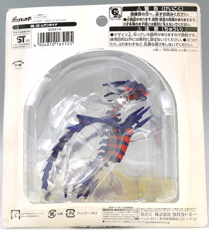 Eternatus ของแท้ JP - Monster Collection Takara Tomy [โมเดลโปเกมอน]