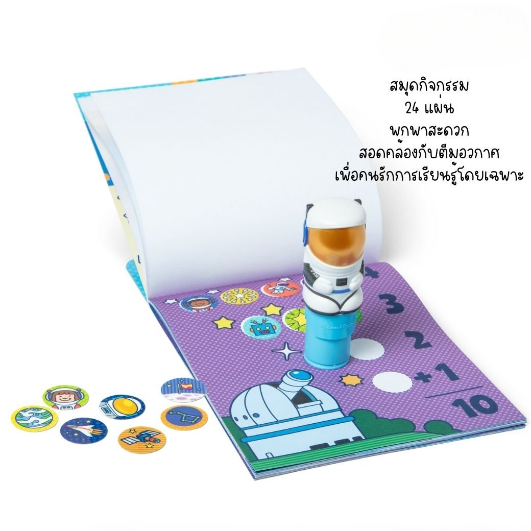 ชุดตัวปั้มสติ๊กเกอร์อวกาศ กับสมุดกิจกรรม พร้อมสติ๊กเกอร์ 300 ดวง ของเล่นเสริมพัฒนาการเด็ก เสริมทักษะการเรียนรู้ สื่อการสอนอนุบาล พร้อมส่ง