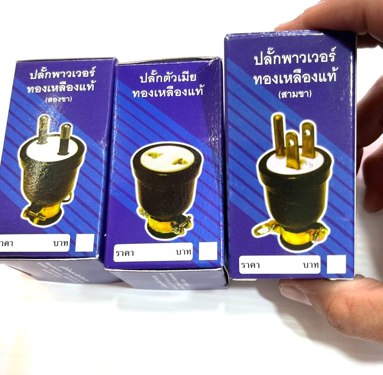 ปลั๊กเสียบยางมีห่วง ตัวผู้ 3 ขา มีกราวด์ ทองเหลืองแท้ แพ๊คกล่อง