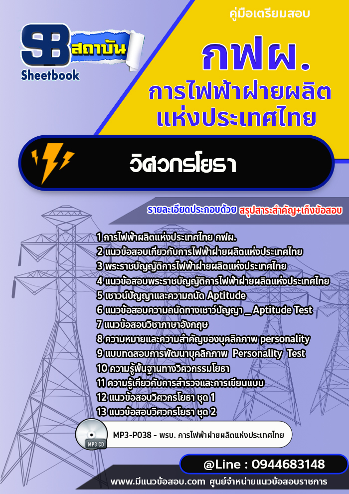 แนวข้อสอบวิศวกรโยธา กฟผ. การไฟฟ้าผลิตแห่งประเทศไทย [พร้อมเฉลย]
