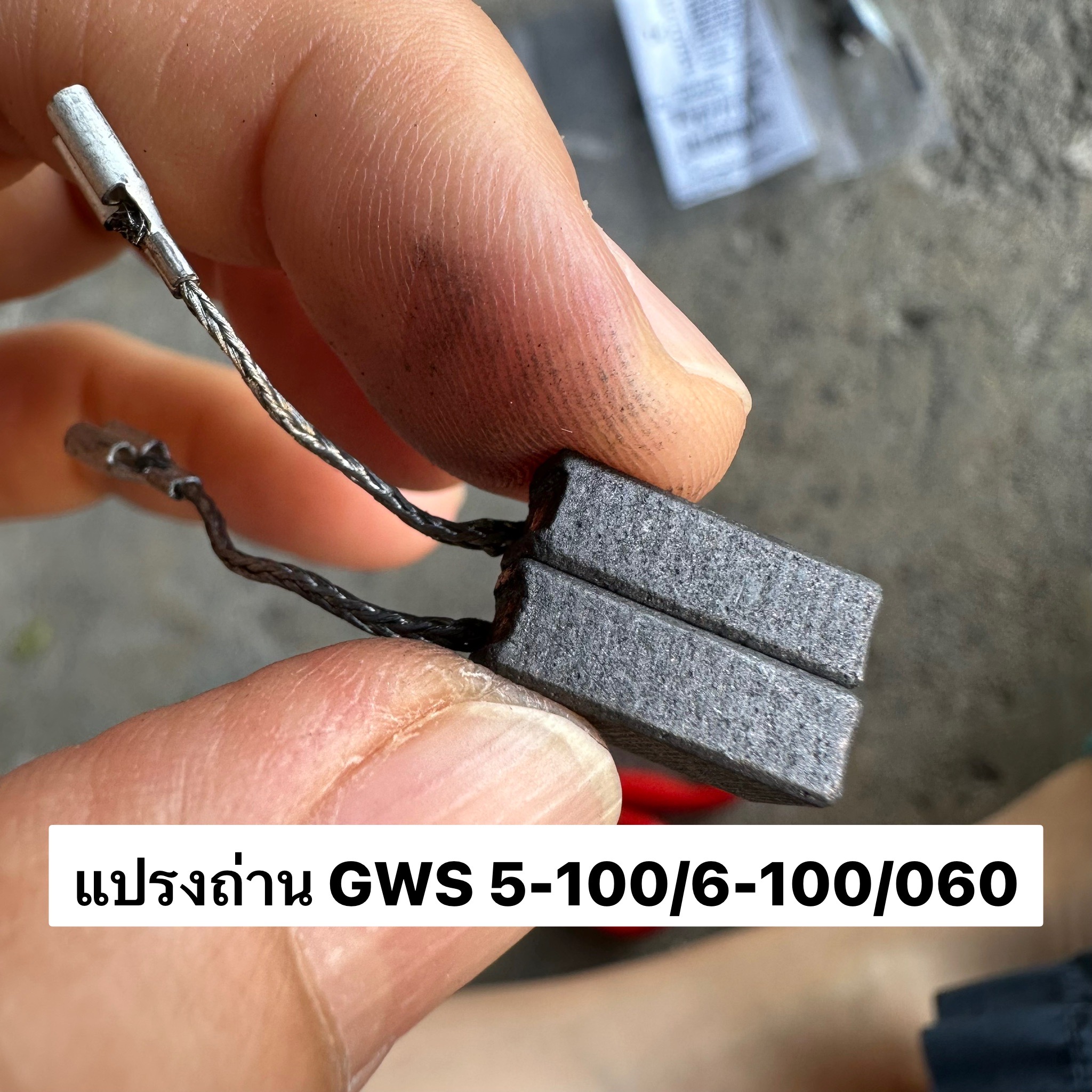 แปรงถ่าน BOSCH 1607014145