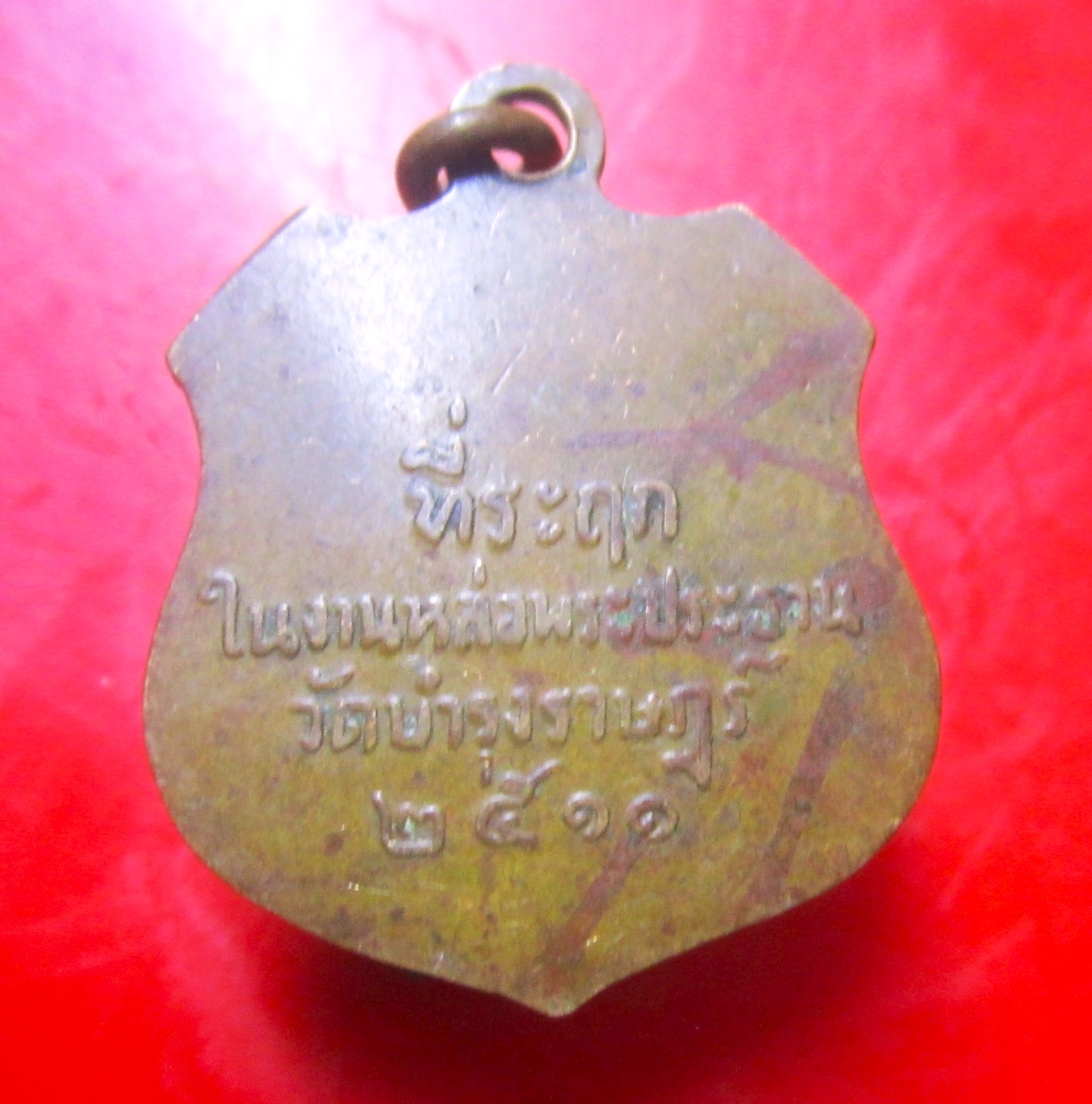 เหรียญอามร์ พระครูสุวรรณวรวิทย์วัดบำรุงราษฏร์ จ.สุพรรณบุรี ปี2511