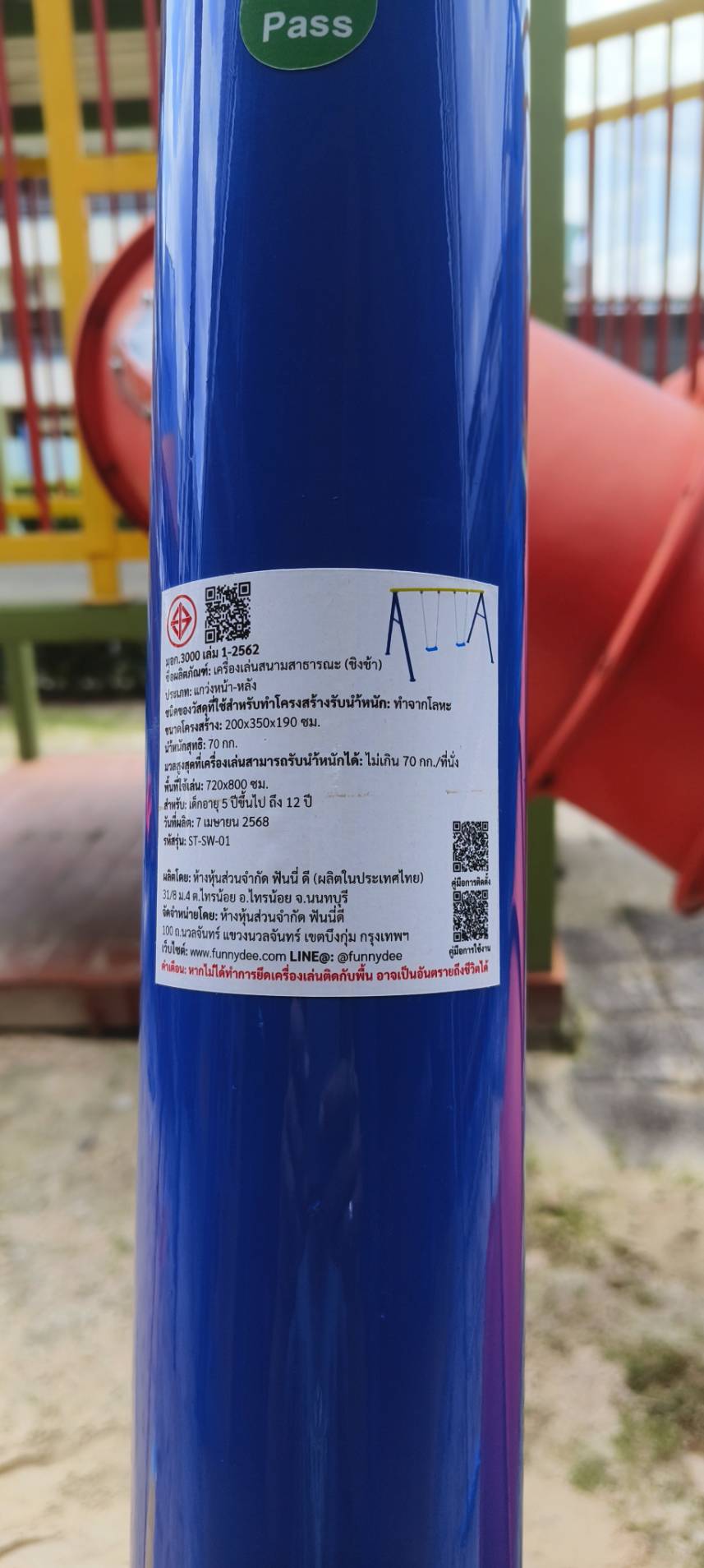 เครื่องเล่นสนามกลางแจ้ง เครื่องเล่นสนามเหล็ก ชุดชิงช้า 2 ที่นั่ง สินค้าผลิตในไทย มีมอก. สั่งทำสีตามต้องการได้ ขนาด 150x350x190ซม.