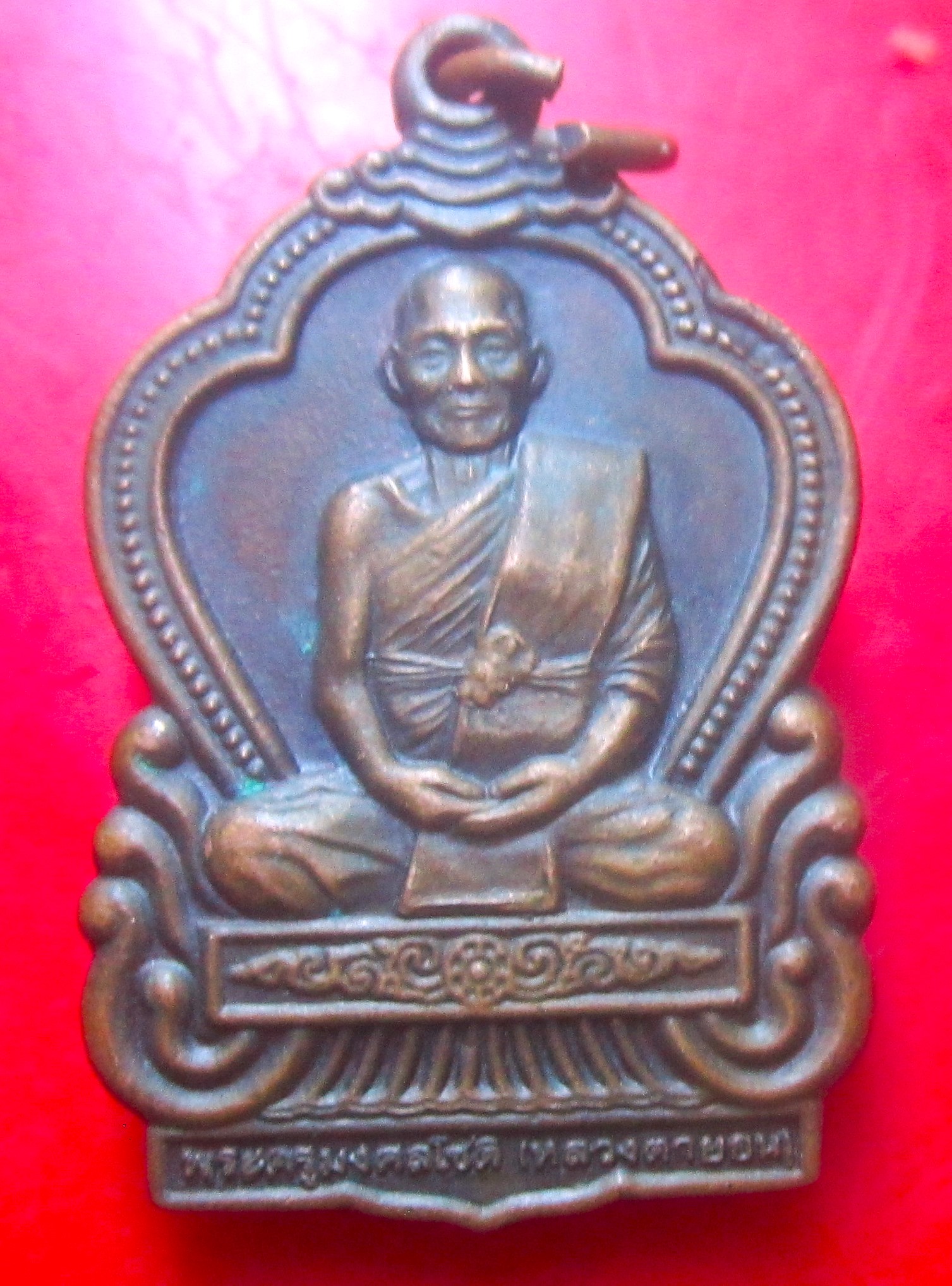 เหรียญรุ่น1 หลวงตายอน วัดโคกดวด จ.สุรินทร์