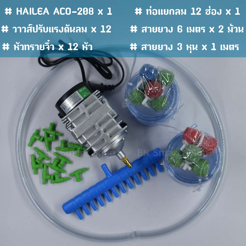 ปั้มลม ปั้มออกซิเจน 25 วัตต์ HAILEA รุ่น ACO-208 ฟรีแยกลม 12 ช่องและอุปกรณ์พร้อมใช้งาน