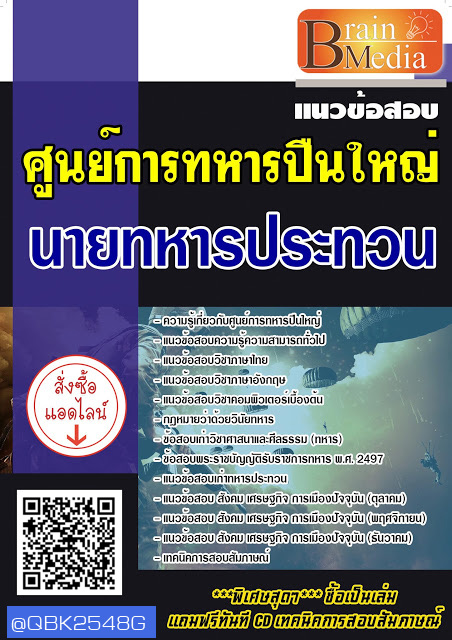 สรุปแนวข้อสอบ นายทหารประทวน ศูนย์การทหารปืนใหญ่ พร้อมเฉลย