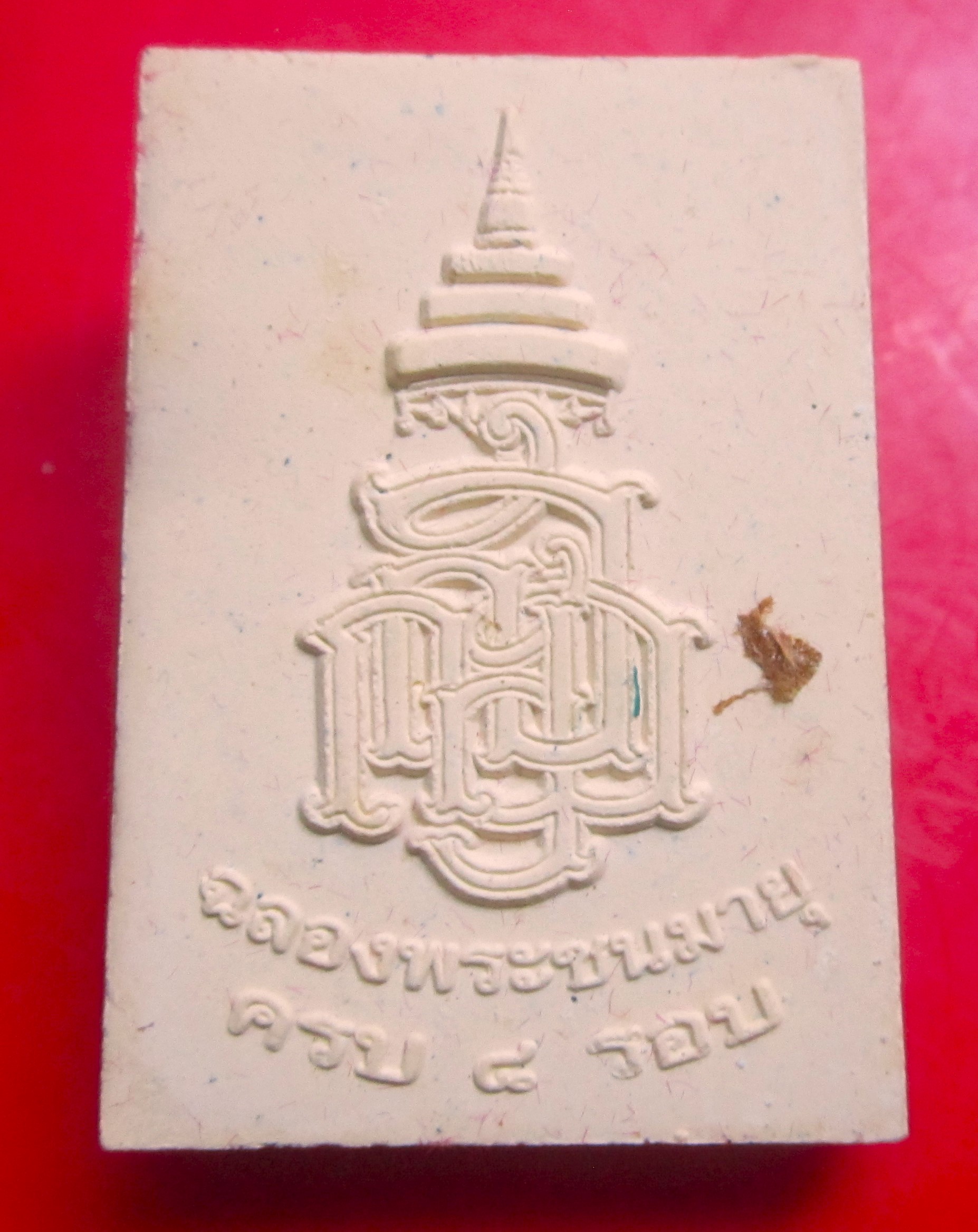 พระผงสมเด็จพระญาณสังวร วัดบวรนิเวศน์วิหาร ปี2552