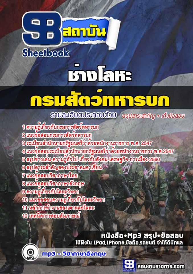 แนวข้อสอบช่างโลหะ กรมการสัตว์ทหารบก