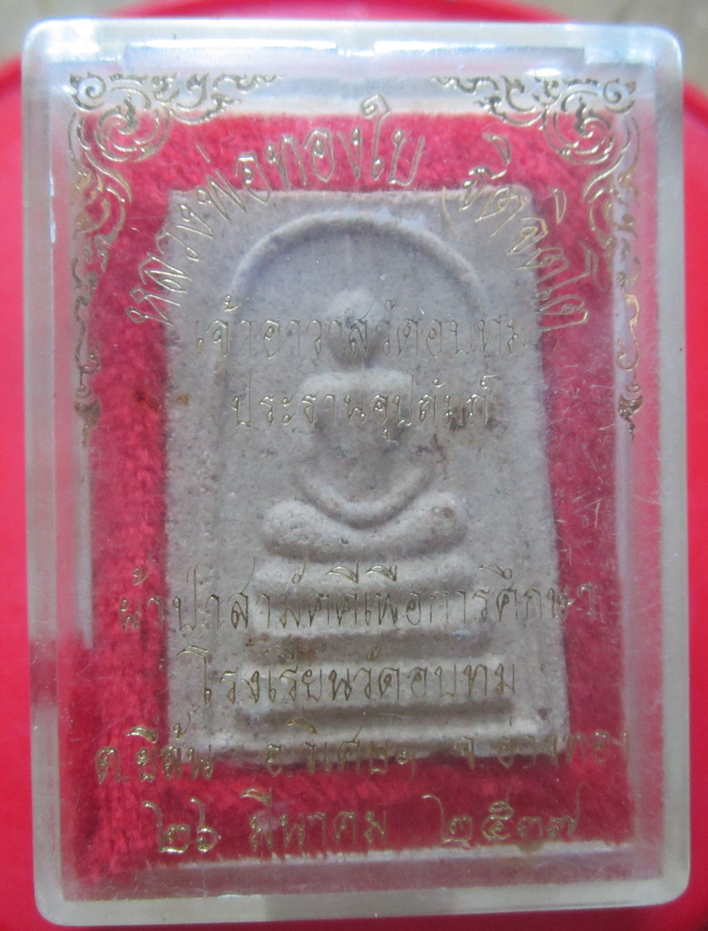 พระสมเด็จ หลวงพ่อทองใบ วัดอบทม จ.อ่างทอง ปี2537 องค์ที่2