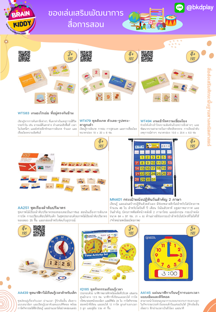 cattalog แคตตาล็อก สื่อการสอนทุกวิชา งานนำเข้า และอื่นๆ ของเล่นฝึกสมอง ฝึกไอคิว