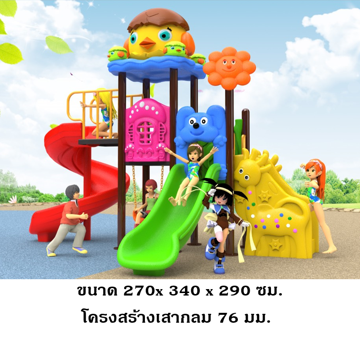 เครื่องเล่นสนามกลางแจ้ง ชุดลูกเจี๊ยบ 2 สไลด์,เครื่องเล่นเด็ก,สไลเดอร์,OutdoorPlayground ,IndoorPlayground, ชุดนกน้อย สินค้าพร้อมส่ง คิดค่าส่งตามจริง สินค้าราคาโรงงาน