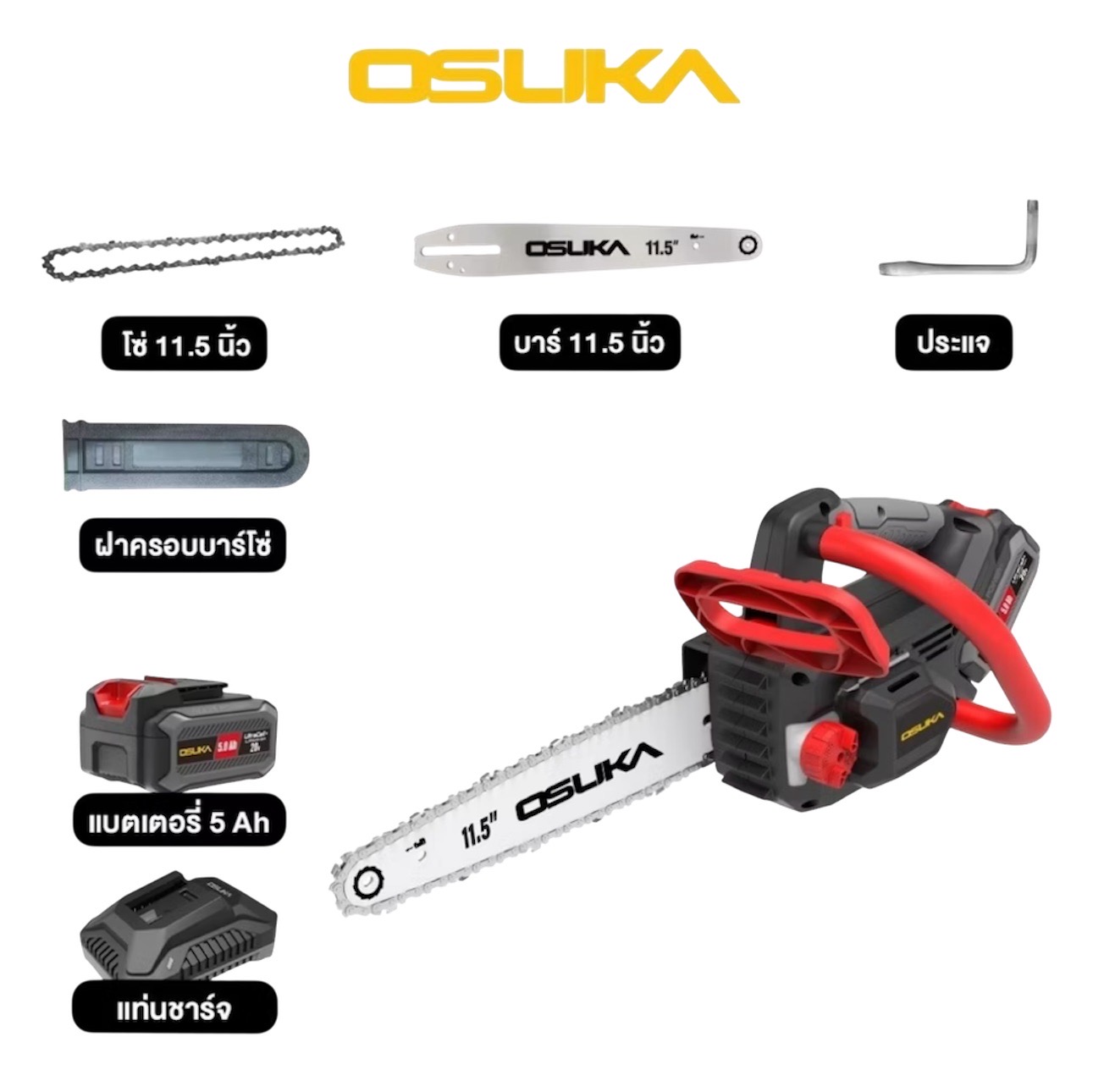 เลื่อยโซ่ไร้สาย 11.5นิ้ว OSUKA OCCS430-P1 (แบต20V 5.0Ah 1ก้อน)