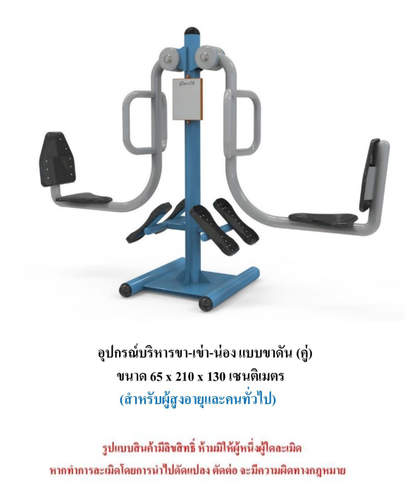 เครื่องออกกำลังกายกลางแจ้ง ชุดบริหารขา-เข่า-น่อง แบบขาดันคู่ สำหรับผู้สูงอายุและบุคคลทั่วไป เครื่องออกกําลังกายกลางแจ้งเทศบาล, เครื่องออกกําลังกายสาธารณะ ,ราคาโรงงาน