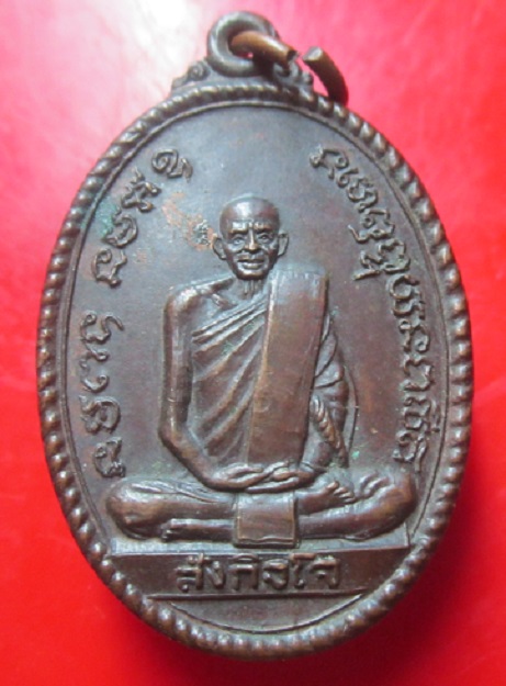 เหรียญเจ้าปู่สังกิจโจ วัดเขาพระงาม จ.ลพบุรี ปี25