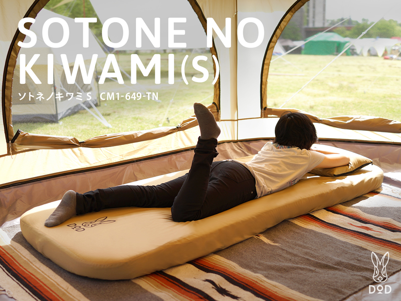 DoD Sotone no Kiwami S CM1-649-TN