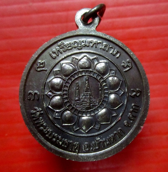 เหรียญมหาลาภ หลวงพ่อทันใจ วัดพระบรมธาตุ อ.บ้านตาก จ.ตาก เหรียญที่2