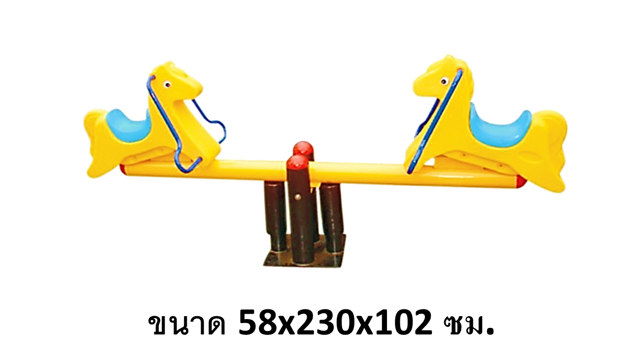 ไม้กระดกม้าน้อย2สี 2ที่นั่ง เครื่องเล่นสนามเหล็ก คานกระดก เครื่องเล่นสนาม สินค้าพร้อมส่งในไทย คุรุภัณฑ์สนามเด็กเล่นเด็กปฐมวัย