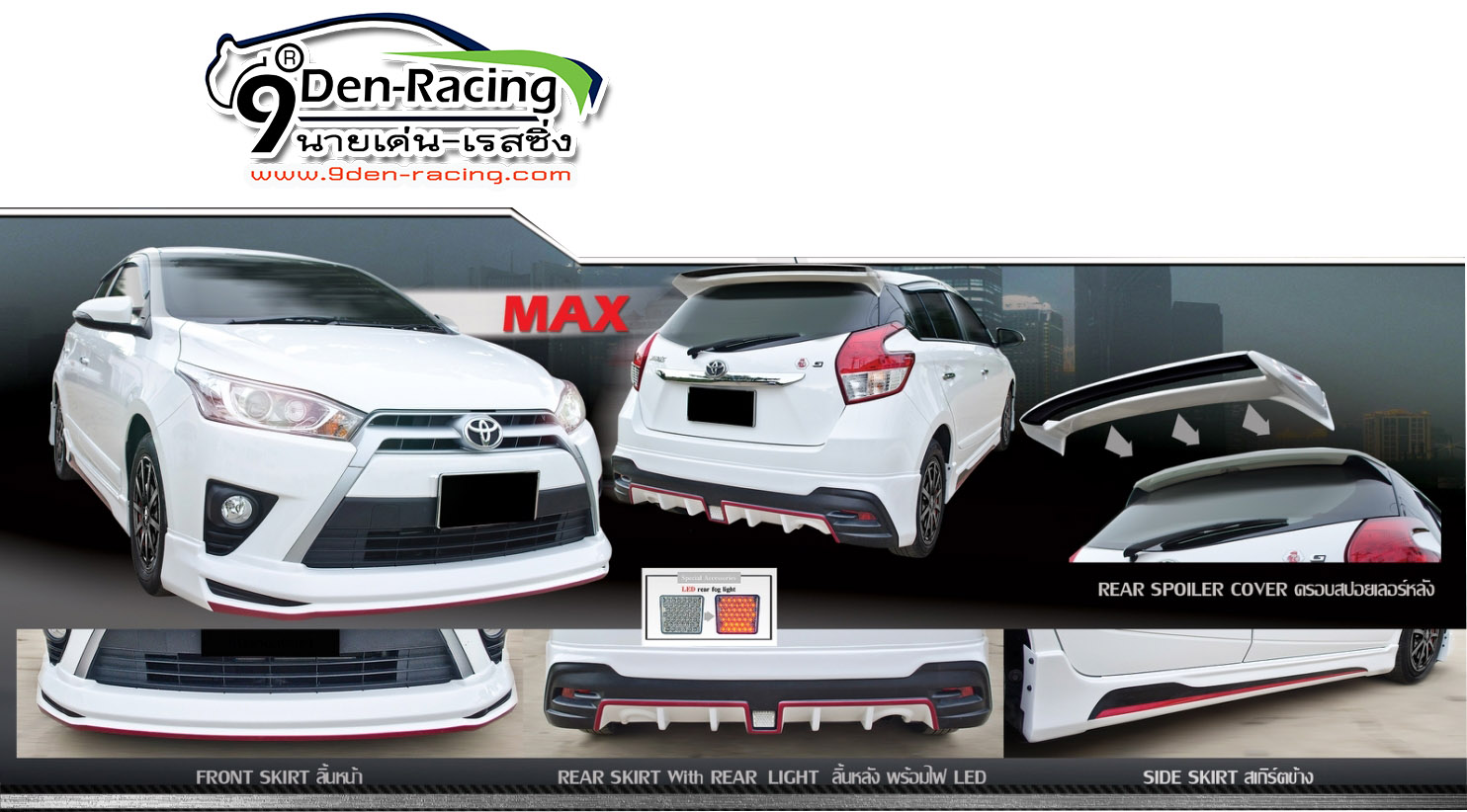 Max VS Toyata Yaris'13-16[ชุดแต่งสไตล์สปอร์ตโฉบเฉี่ยวลงตัวพร้อมลุย]