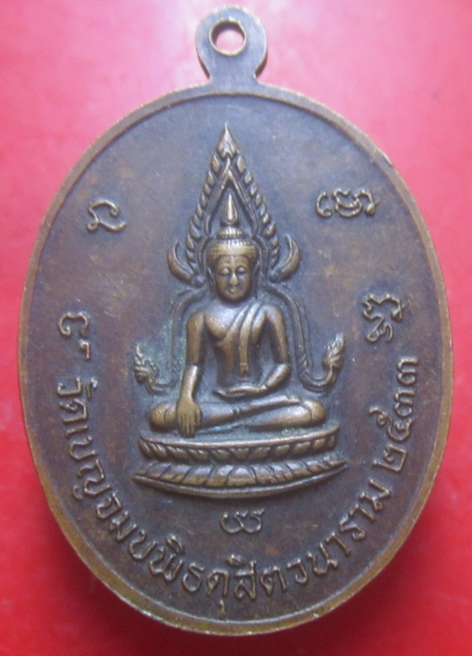 เหรียญสมเด็จพระพุทธชินวงศ์ วัดเบญจมบพิธดุสิตวนาราม กรุงเทพฯ ปี2533