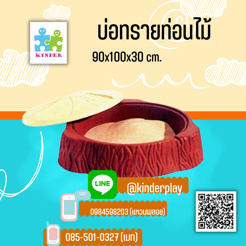 บ่อทรายแสนสุขบ่อทรายท่อนไม้,บ่อใส่ทรายใส่น้ำของเล่นขนาด90x120x30cm