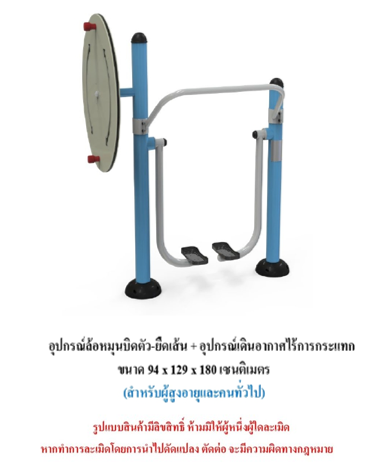 เครื่องออกกำลังกายกลางแจ้ง ชุดล้อหมุนบิดตัว-ยืดเส้น + อุปกรณ์เดินอากาศไร้การกระแทก สำหรับผู้สูงอายุและบุคคลทั่วไป เครื่องออกกําลังกายกลางแจ้งเทศบาล, เครื่องออกกําลังกายสาธารณะ ,ราคาโรงงาน