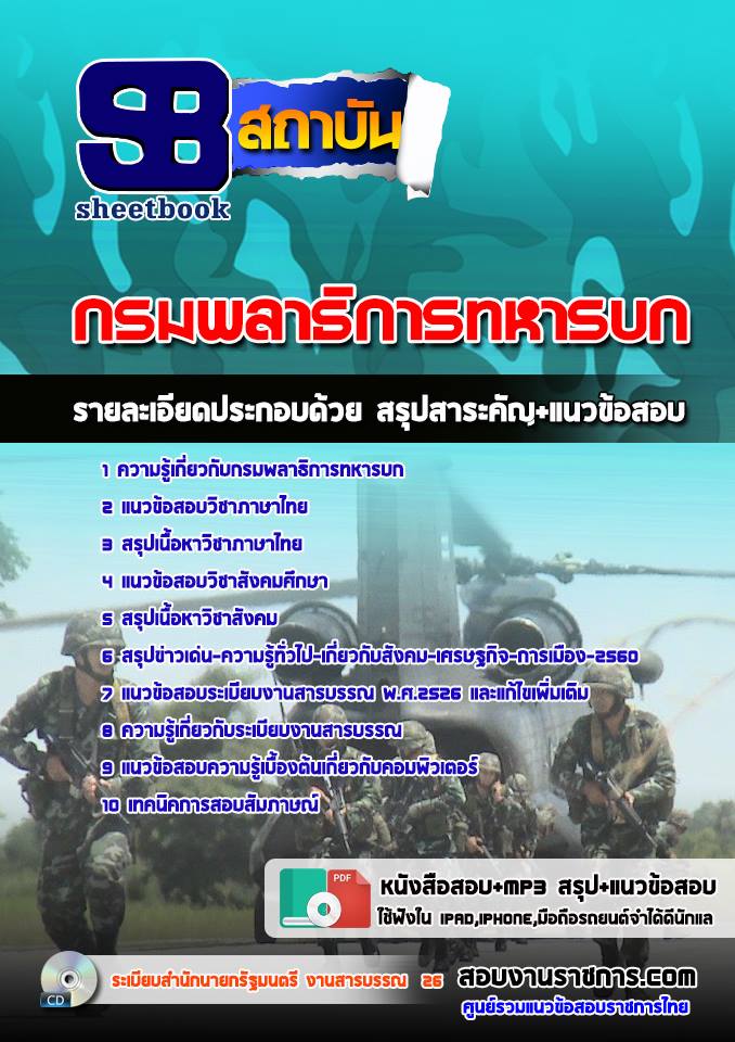 แนวข้อสอบ กรมพลาธิการทหารบก