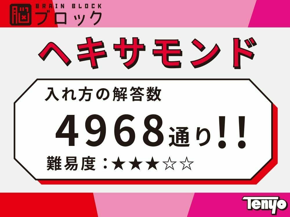 ตัวต่อ Hexiamond