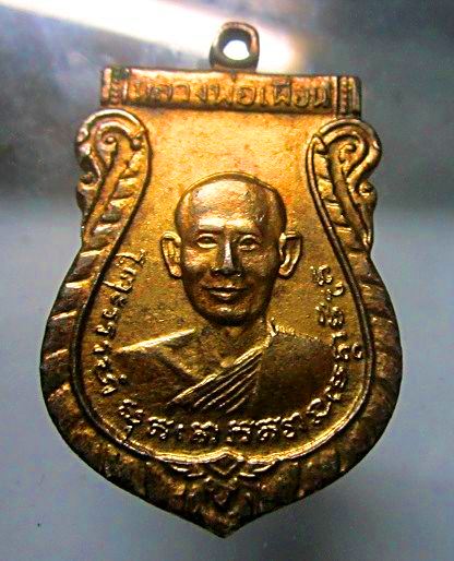 เหรียญกะหลั่ยทอง หลวงพ่อบัวเผื่อน วัดไทรย์ จ.สุพรรณบุรี ปี2511 ไม่ทราบบล็อคใหนครับผม