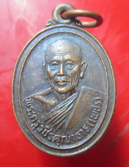 เหรียญหลวงพ่อเพขร วัดในกลาง เพชรบุรี ปี2534