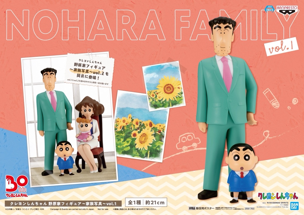 Nohara Family Set ของแท้ JP - Banpresto [โมเดลชินจัง] (4 ตัว)
