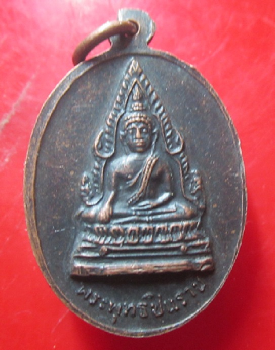 เหรียญหลวงปู่นาคหลังพระพุทธชินราช วัดแหลมสน อ.หลังสวน จ.ชุมพร