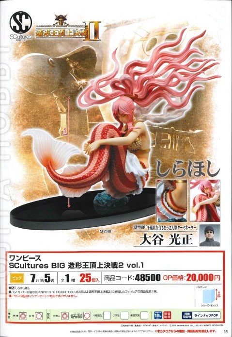 Shirahoshi ของแท้ JP แมวทอง - Scultures Banpresto [โมเดลวันพีช]