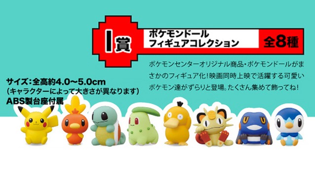 Torchic ของแท้ JP - Ichiban Kuji Banpresto [โมเดลโปเกมอน]